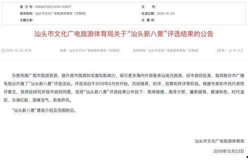 最新汕头爆料消息,揭秘城市热点事件背后的真相  第1张